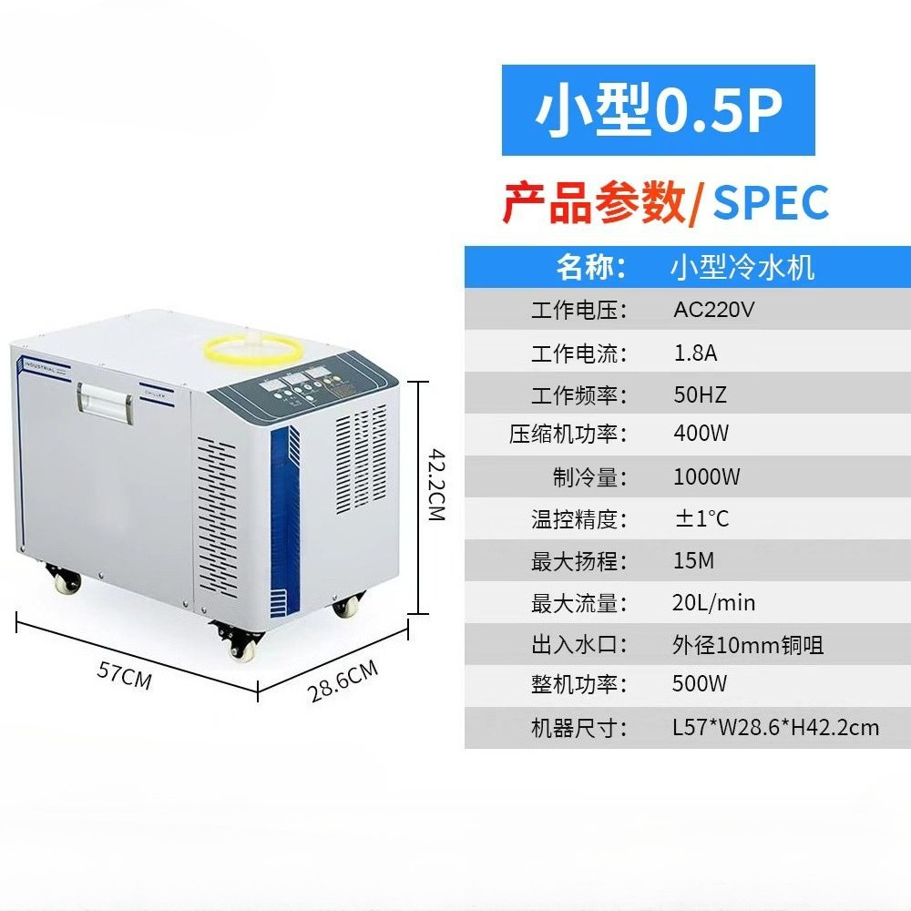 Industrial 0.5P Water Chiller, - Industrial Uv Laser 评论和价格